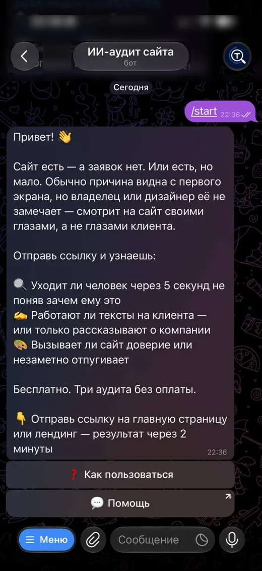 ИИ-аудит сайтов на Tilda