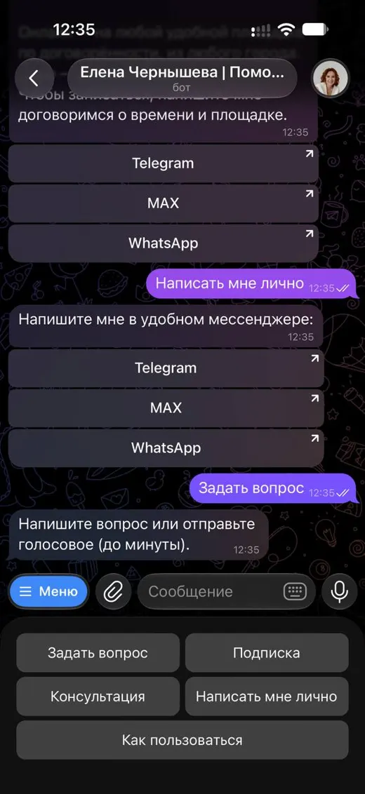 Помощник по ГВ Елены Чернышевой